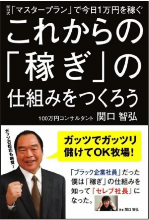 これからの稼ぎの仕組みを作ろう 表紙