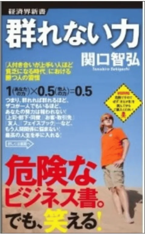 群れない力 表紙